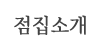 점집소개