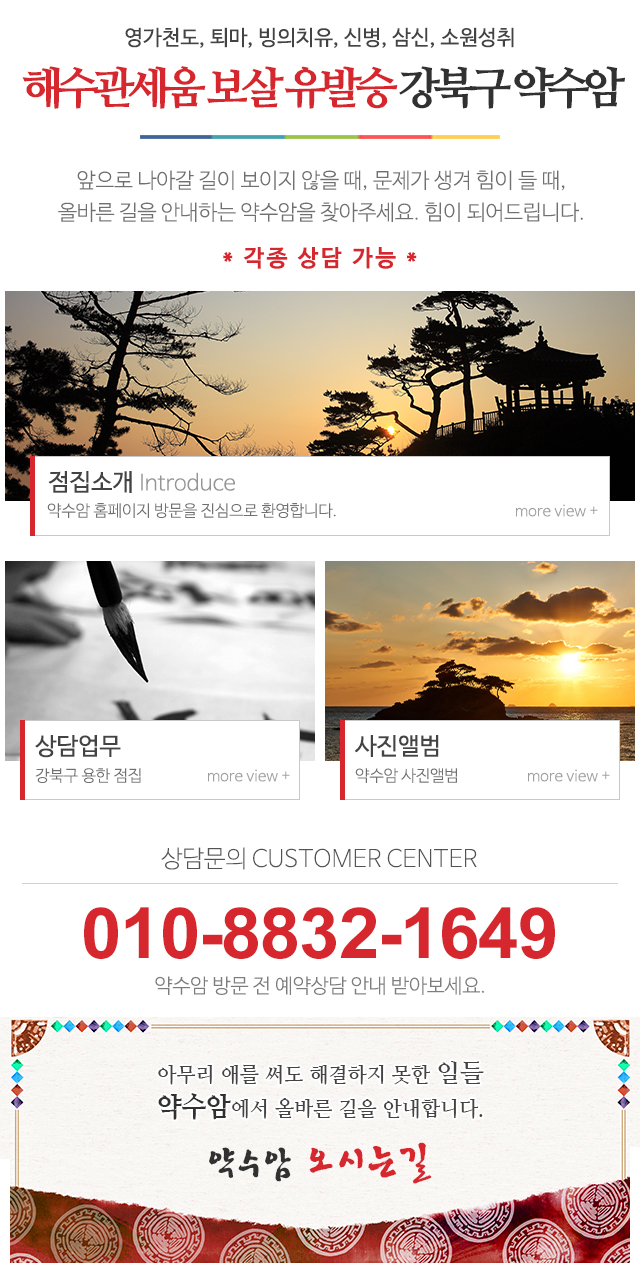 약수암_메인중단